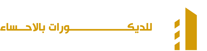 ديكورات جدة