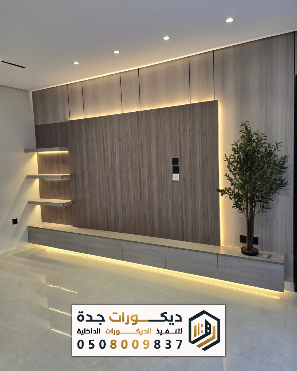 تركيب شبيه الشيبورد لحائط التلفاز في جدة