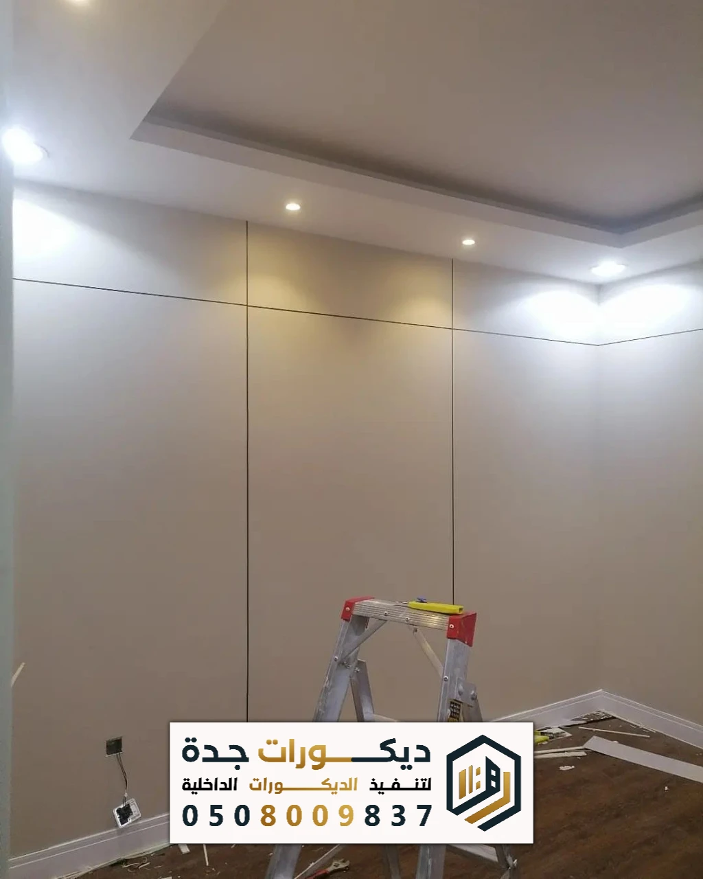 تشطيب ديكورات بديل شيبورد في جدة