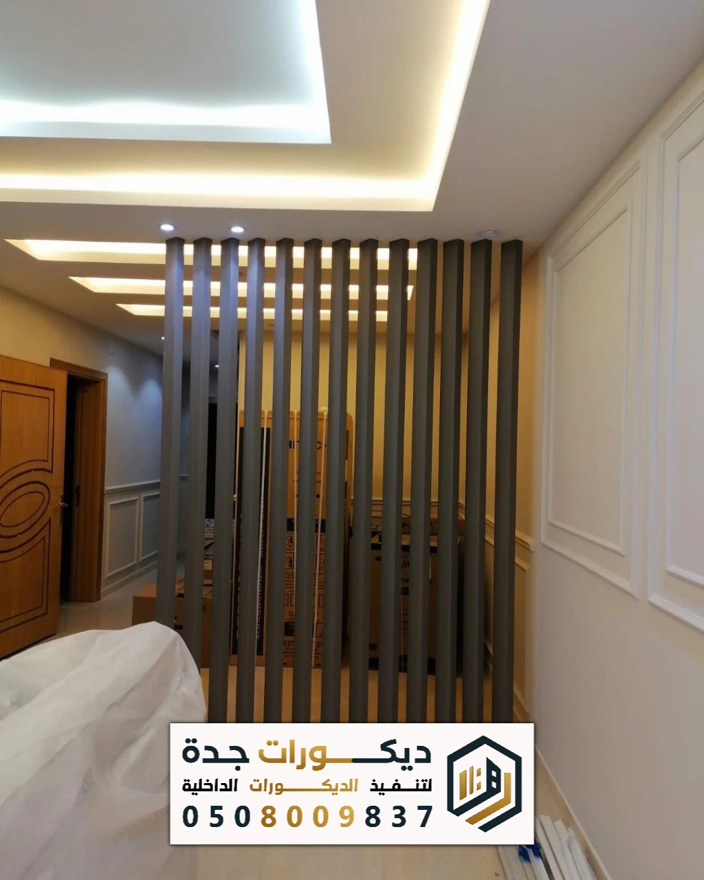 تنفيذ فواصل بارتشن بجدة